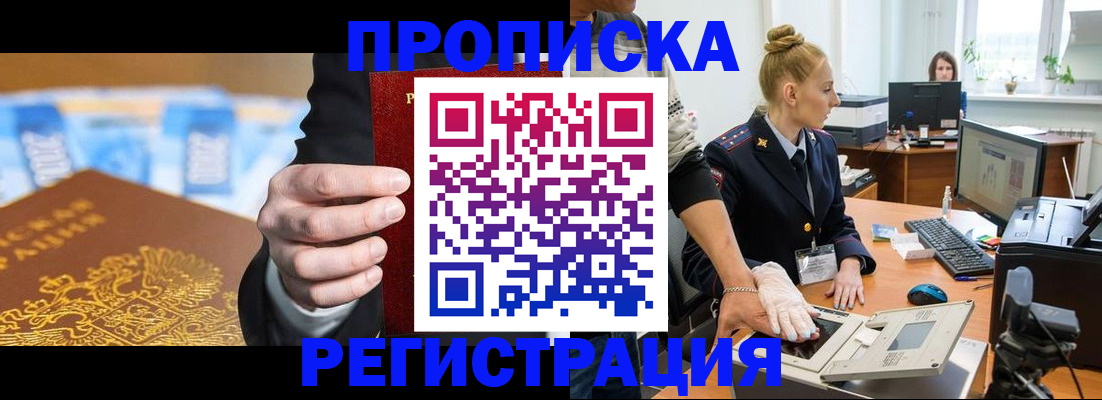 прописка для военкомата в Стародубе