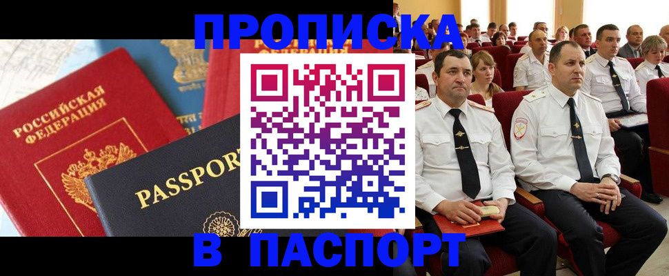 временная регистрация для всех в Стародубе
