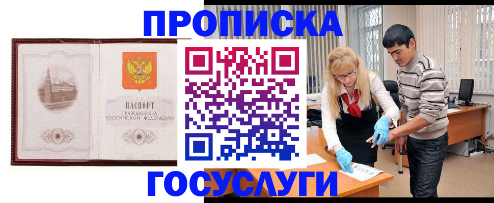 прописка 2025 в Стародубе