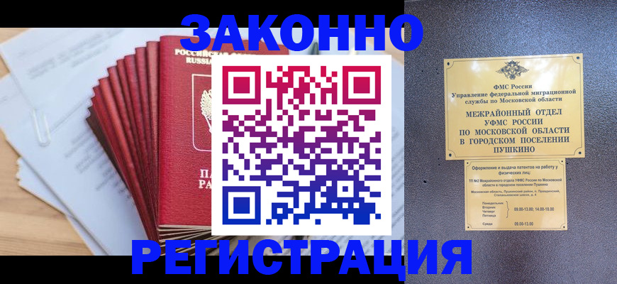 временная регистрация купить в Стародубе