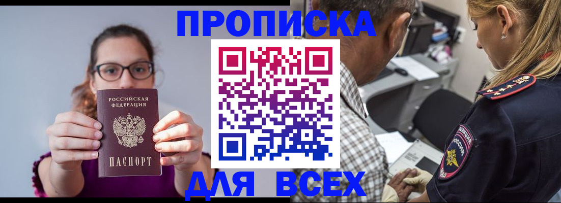 временная регистрация для всех в Стародубе