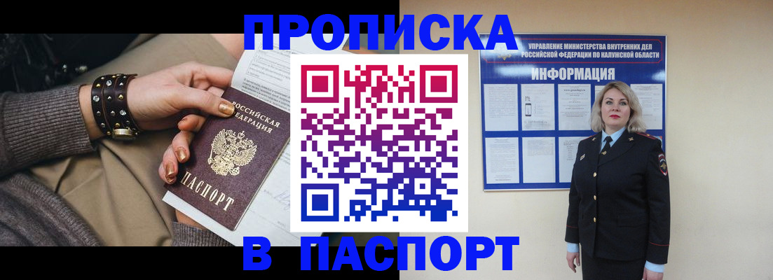 прописка для кредита в Стародубе